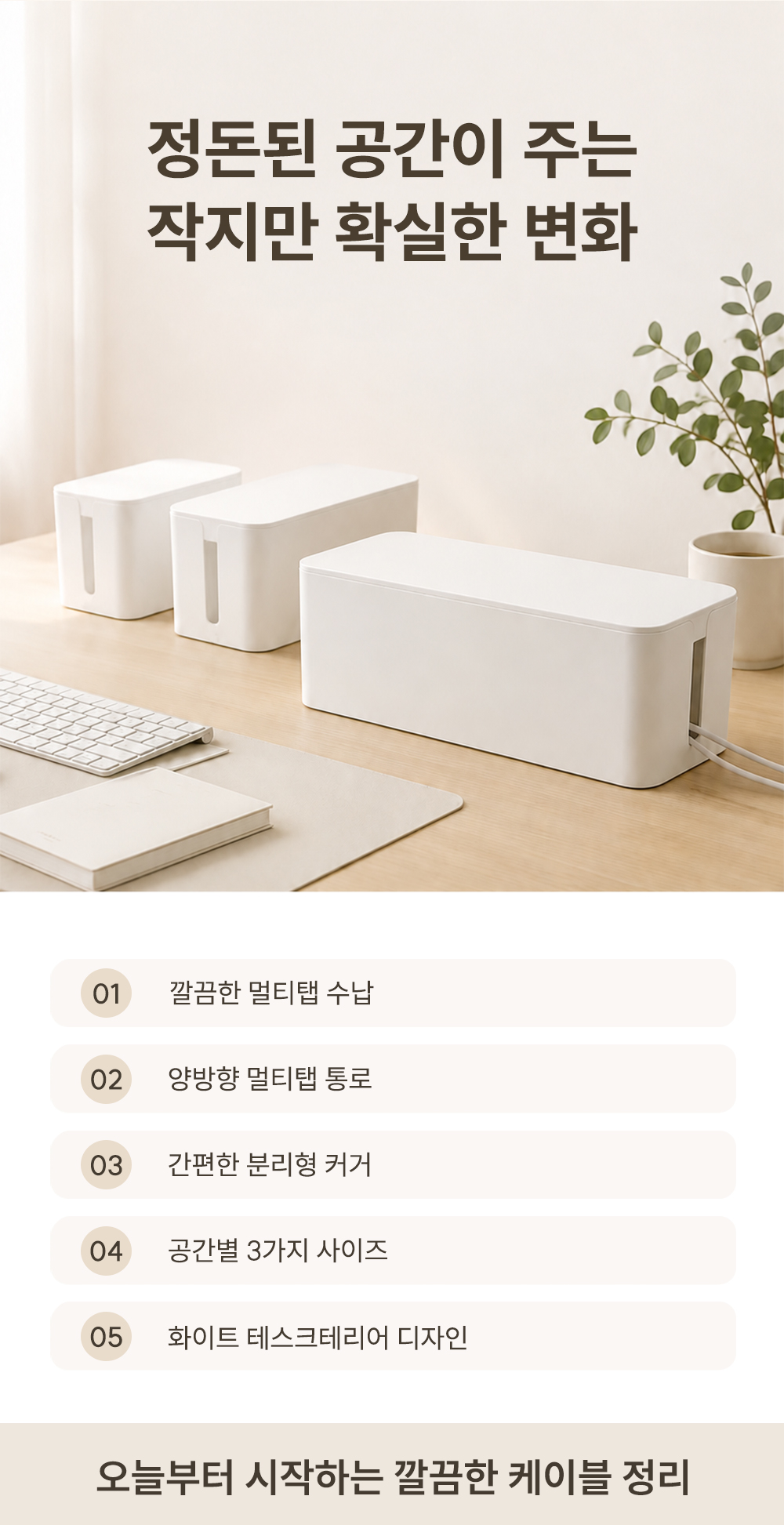 콘센트 정리함 멀티탭 전선 케이블 수납함 상세 이미지 11