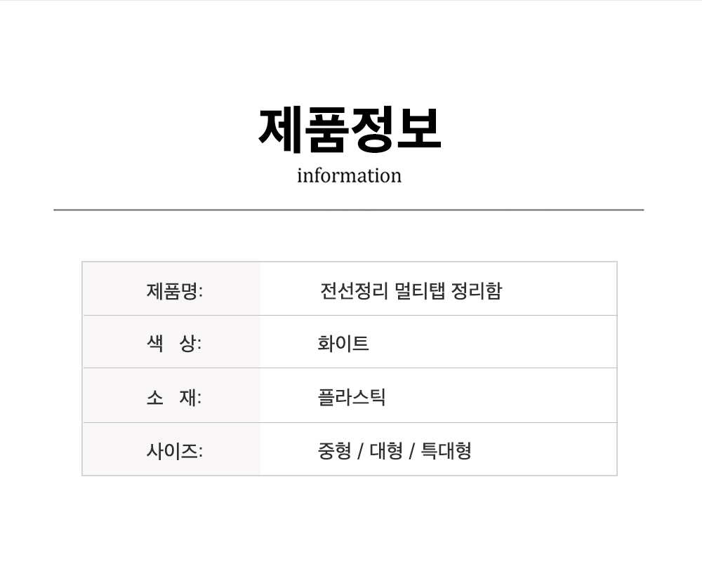 콘센트 정리함 멀티탭 전선 케이블 수납함 상세 이미지 12