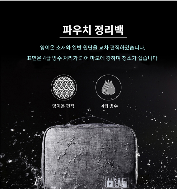 포워드테크 대용량 여행용파우치 휴대용 정리백 악세서리 케이스 데이터 케이블 매이크업 수납 이미지 3