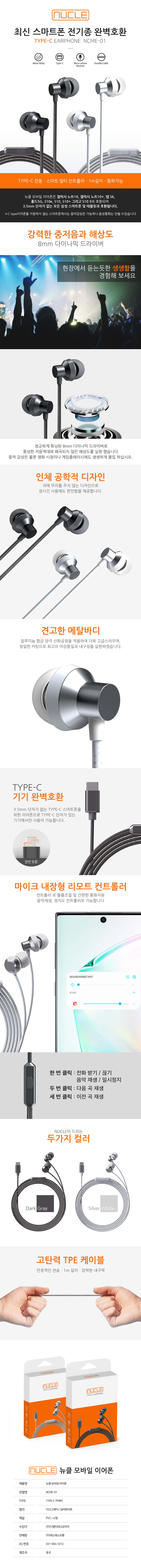 뉴클 모바일 이어폰 C타입 그레이 상세 이미지 1
