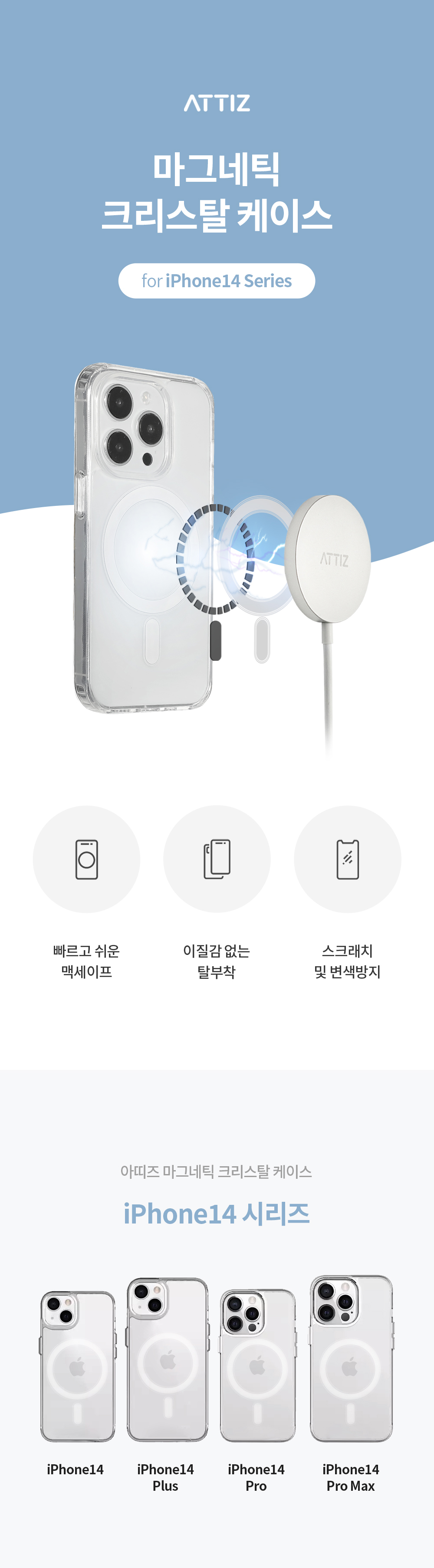 아띠즈 아이폰14 시리즈 맥세이프 마그네틱 크리스탈 케이스 상세 이미지 2