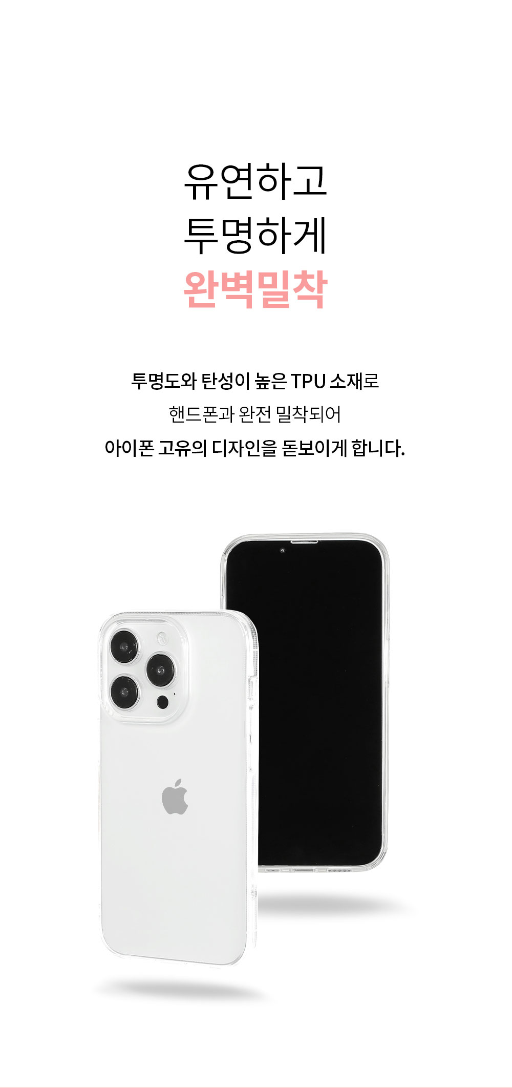 아띠즈 아이폰14 시리즈 슬림핏 소프트 크리스탈 케이스 상세 이미지 4