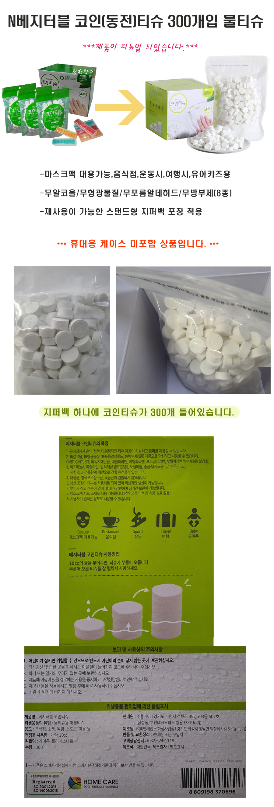 N 베지터블 코인(동전)티슈 300개입 물티슈 & 일회용 행주 / 코스트코-모바일 11번가