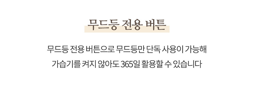 에어보나 대용량 통세척 무드등 가습기 AB-A7UH 상세 이미지 17