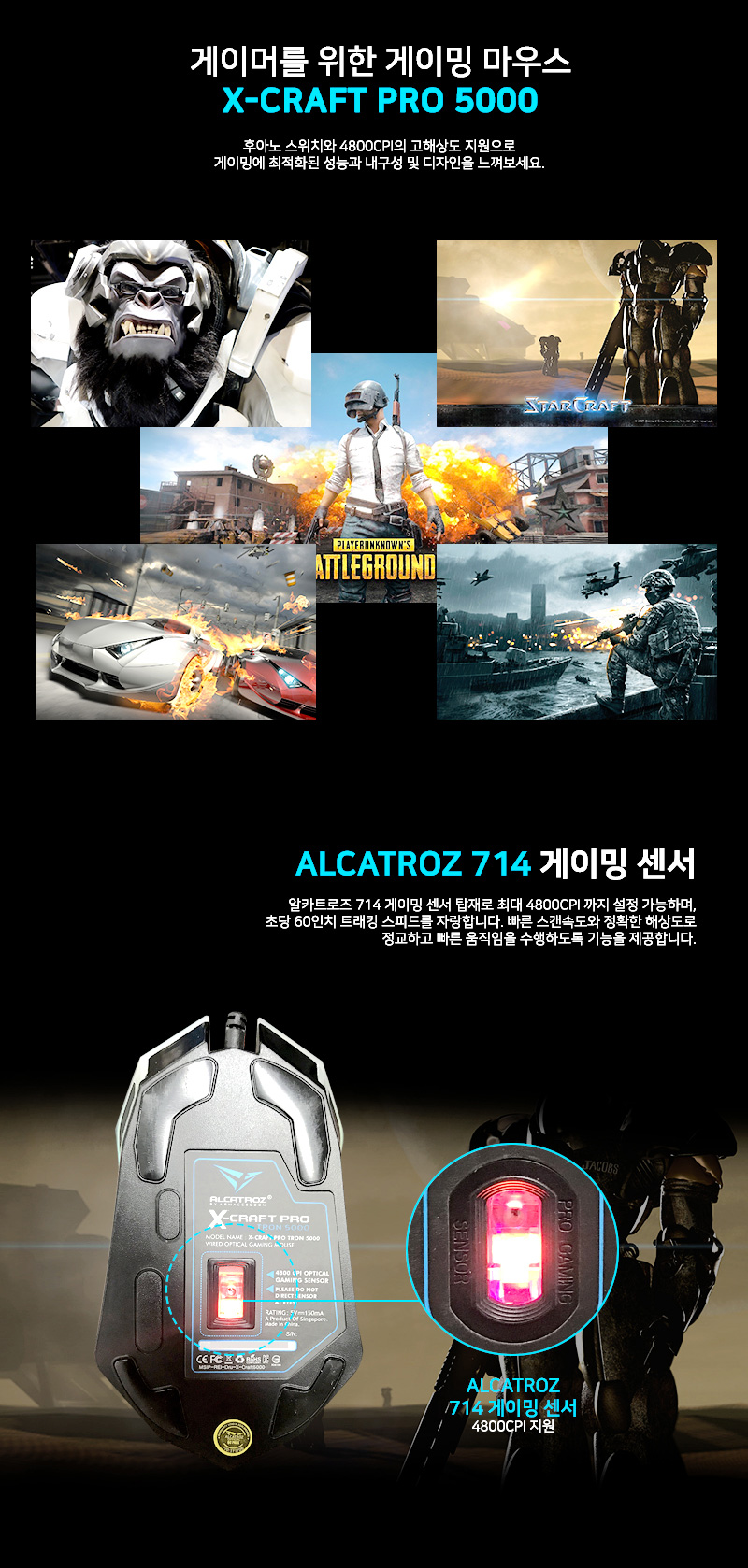 알카트로즈 X-Craft Pro TRON 5000 게이밍 마우스-모바일 11번가