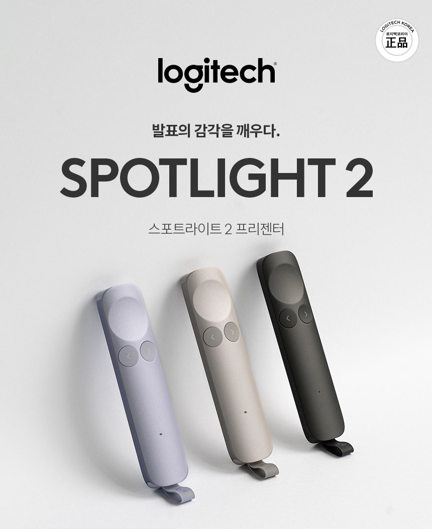 로지텍코리아 스포트라이트2 프리젠터 레이저포인터 리모컨 상세 이미지 5