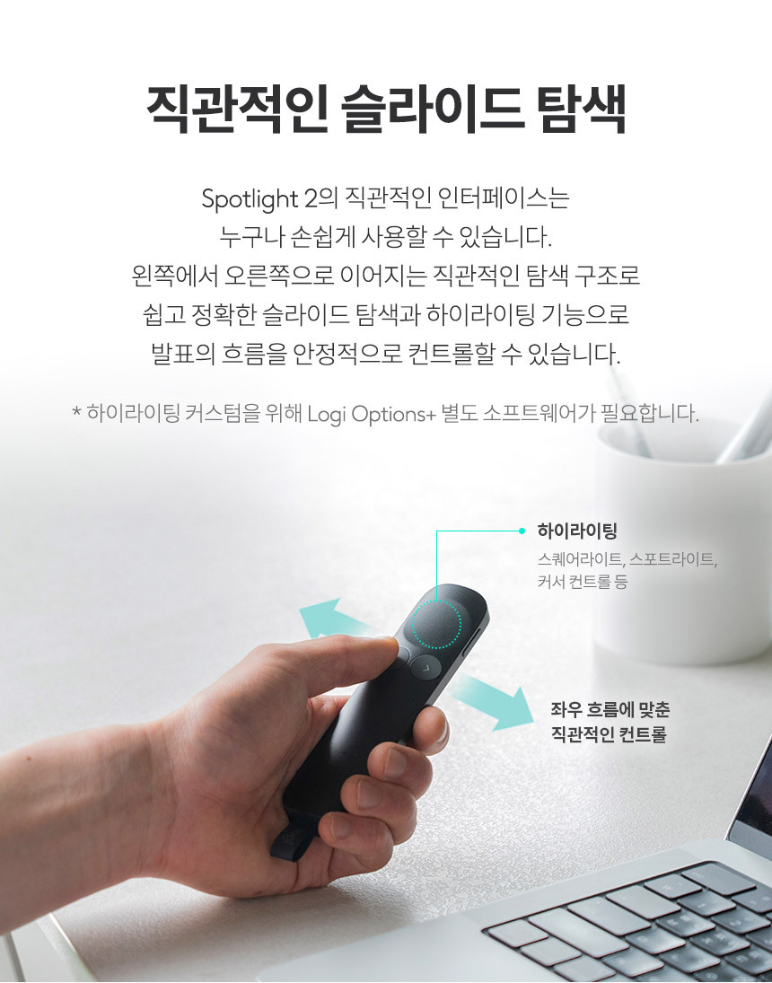 로지텍코리아 스포트라이트2 프리젠터 레이저포인터 리모컨 상세 이미지 26