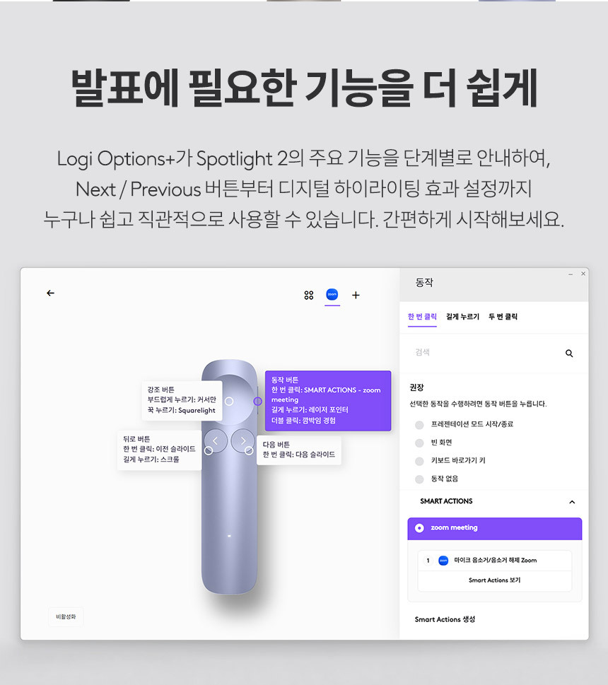 로지텍코리아 스포트라이트2 프리젠터 레이저포인터 리모컨 상세 이미지 33