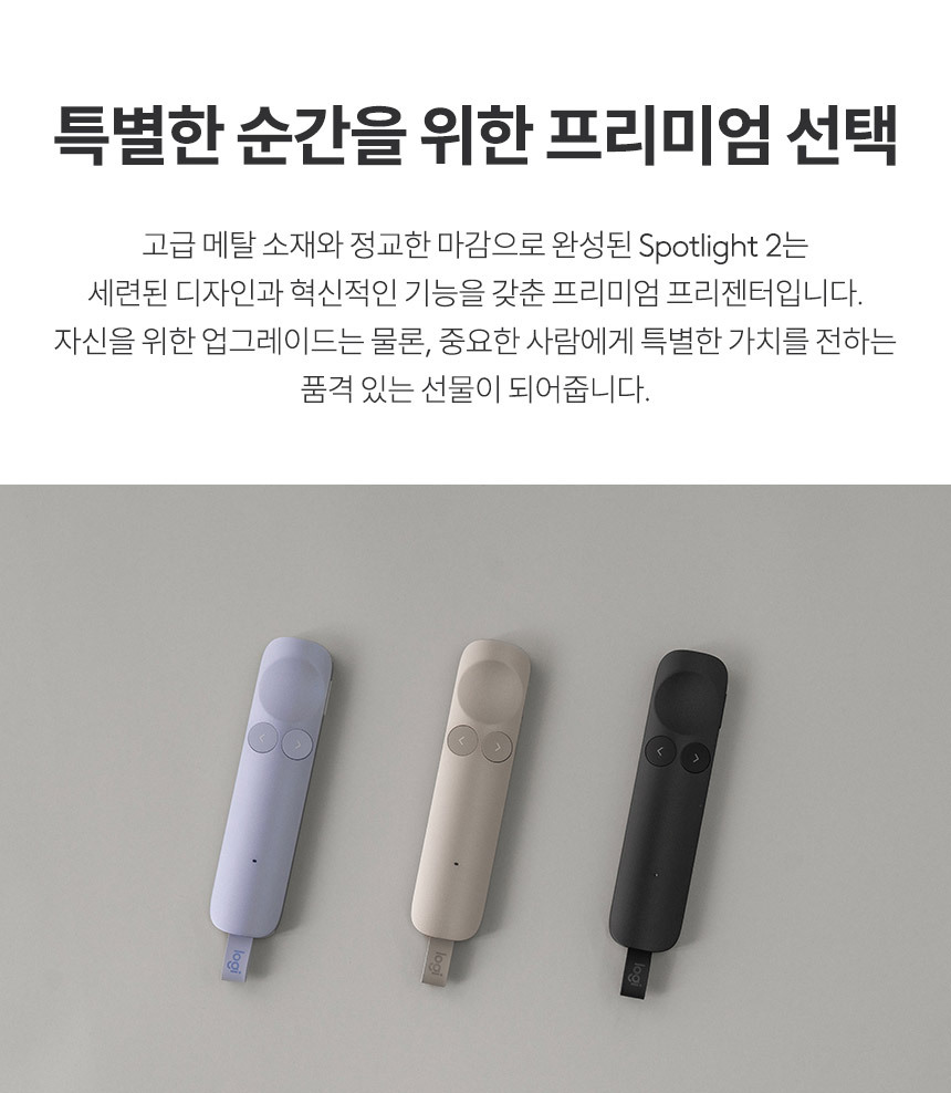 로지텍코리아 스포트라이트2 프리젠터 레이저포인터 리모컨 상세 이미지 34