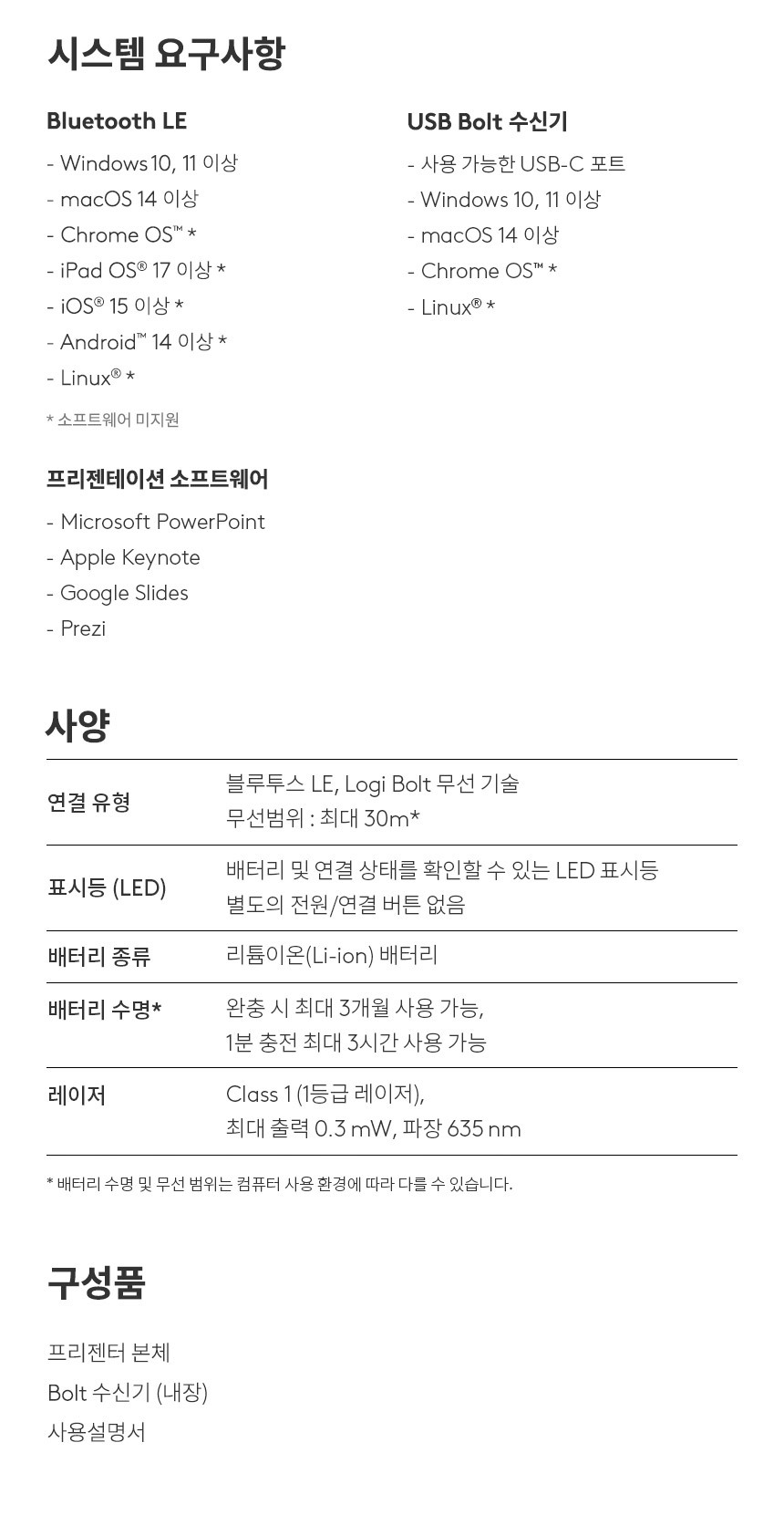 로지텍코리아 스포트라이트2 프리젠터 레이저포인터 리모컨 상세 이미지 36
