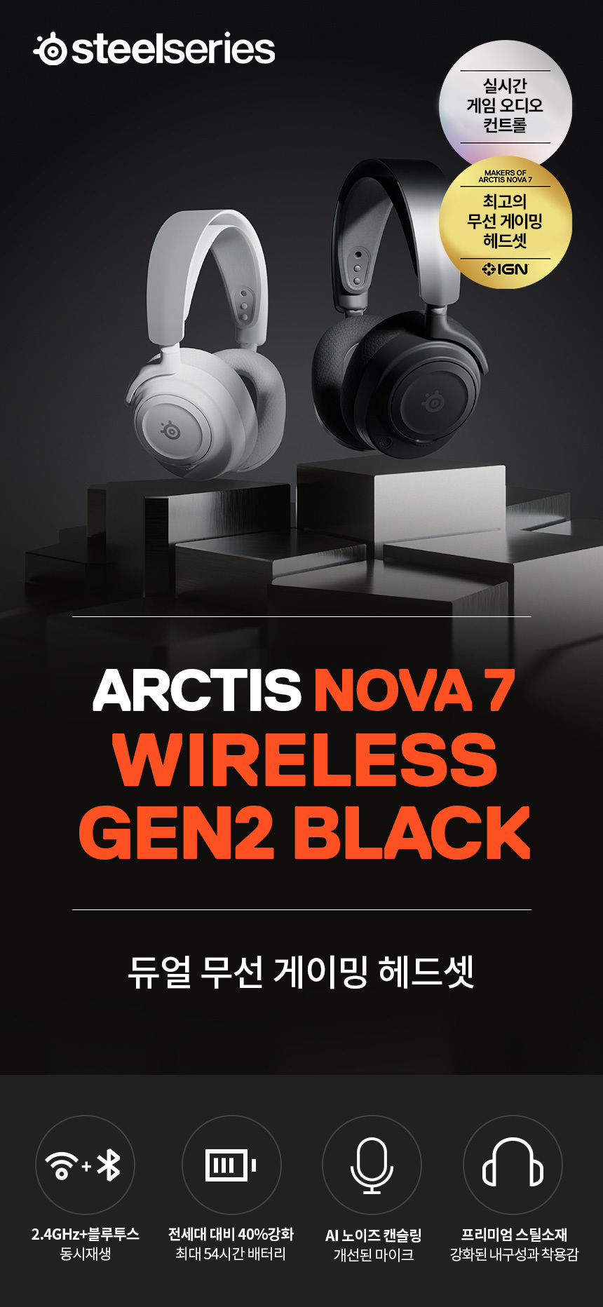 스틸시리즈] [헤드셋] 아크티스 노바 7 무선 게이밍 헤드셋 Arctis Nova 7 Gen 2 [엠앤웍스 정품] [블랙 Black]  : 컴퓨존