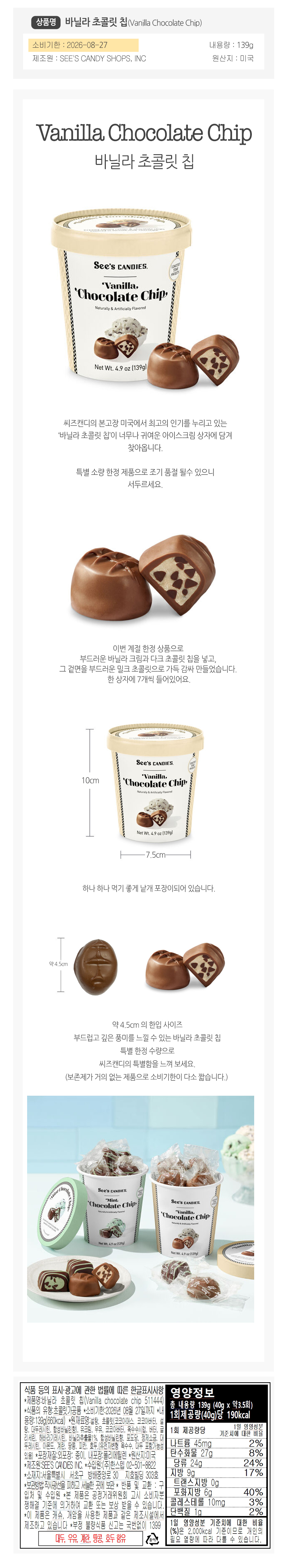 바닐라 초콜릭 칩