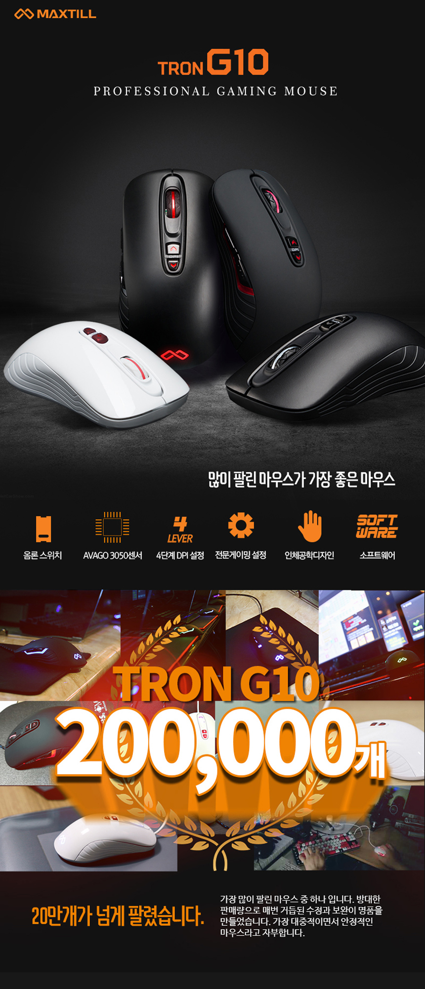 맥스틸 MAXTILL TRON G10 맥스틸 게이밍 마우스-모바일 11번가