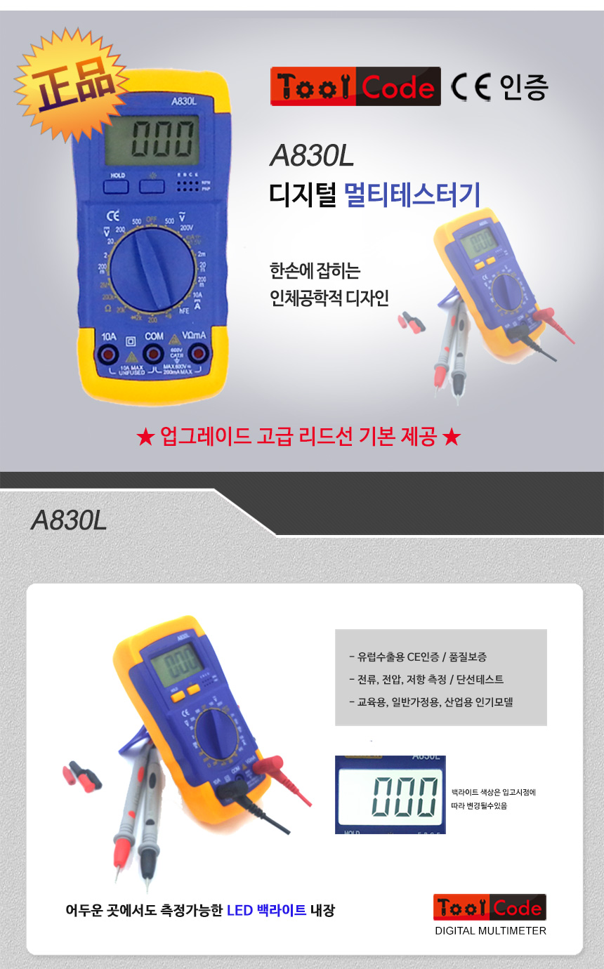 A830L 디지털 멀티 테스터기 전기 랜...