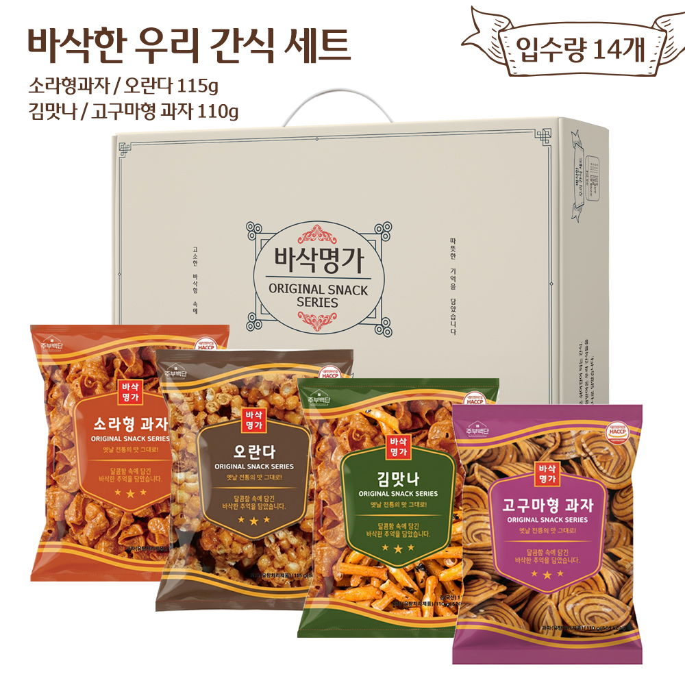 바삭명가 우리간식 세트