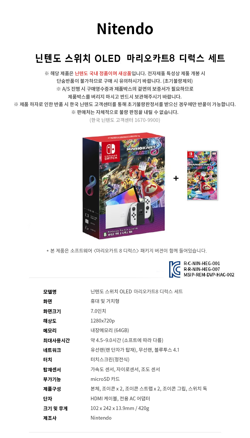 닌텐도스위치 OLED 마리오카트 8 디럭스 세트 에디션 - G마켓 모바일