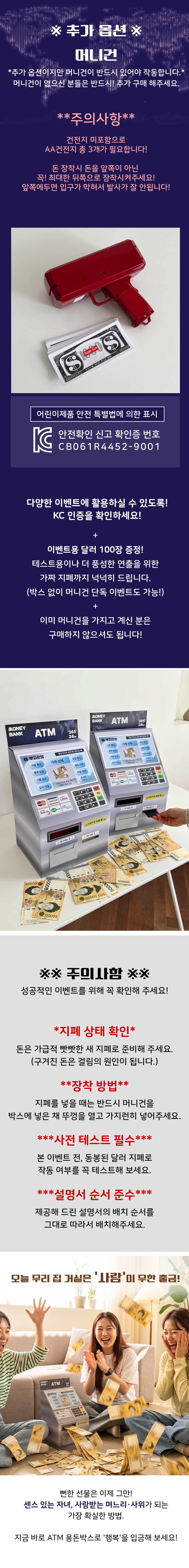 머니뱅크 ATM 반전 용돈 박스 돈벼락 이벤트 상세 이미지 2