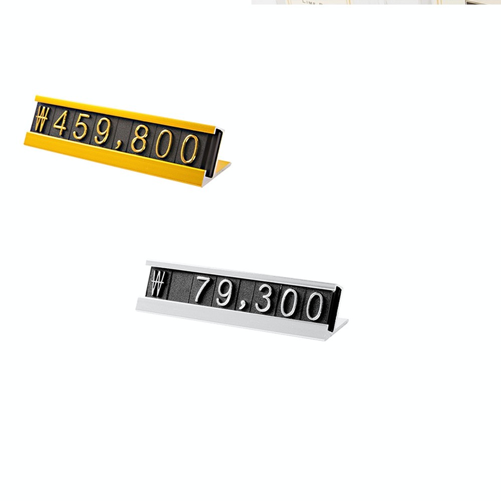 Oce 입체 숫자 가격판 블록 제품 금액 고급 표시판 금액판 프러덕트 프라이스 칩 실버 골드 표지판