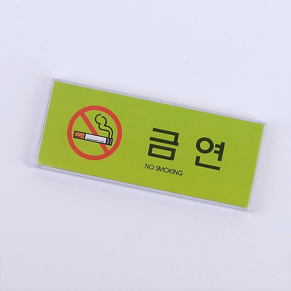 Oce 흡연 금지 컬러 안내판-가로 교체형 NO SMOKING  가이드 스티커 담배 금연 표시판