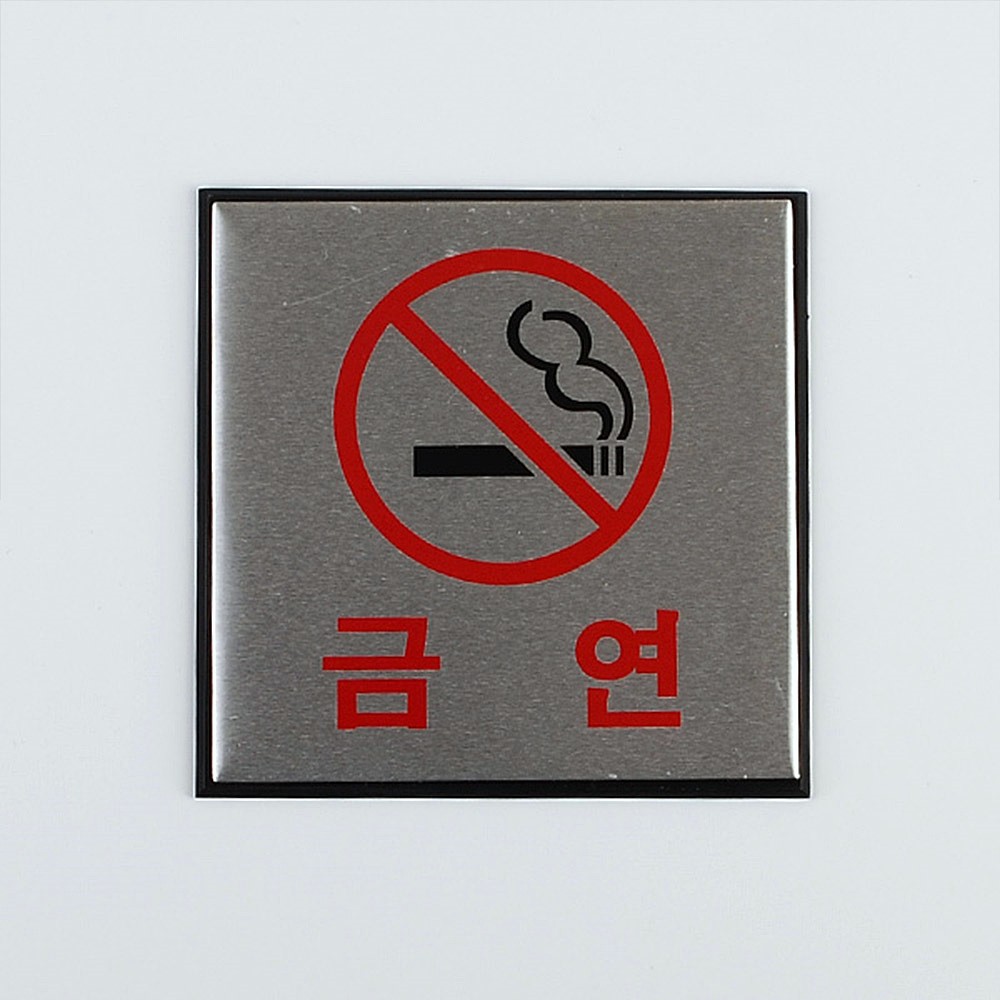 Oce 알루미늄 흡연 금지 고급 안내판-금속 사각 접착표찰보드 NOSMOKING 가이드스티커