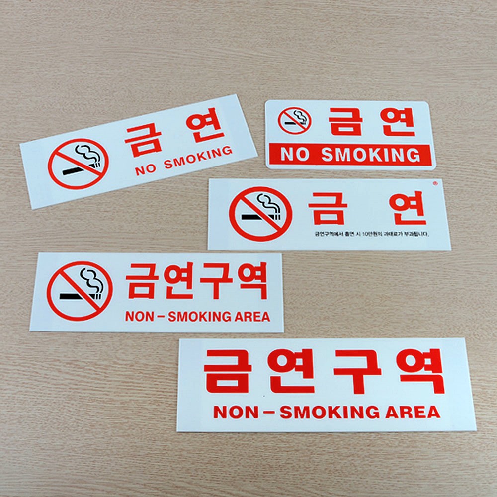 Oce 흡연 금지 안내판-가로 적색 푯말 문패  가이드 스티커 NO SMOKING