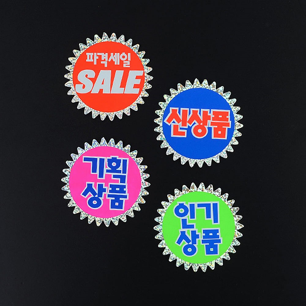 Oce 제품 진열 알림 글씨 행사 안내 꽂이판 5매-홀로그램 sale세일 네임 스틱 광고 스티커