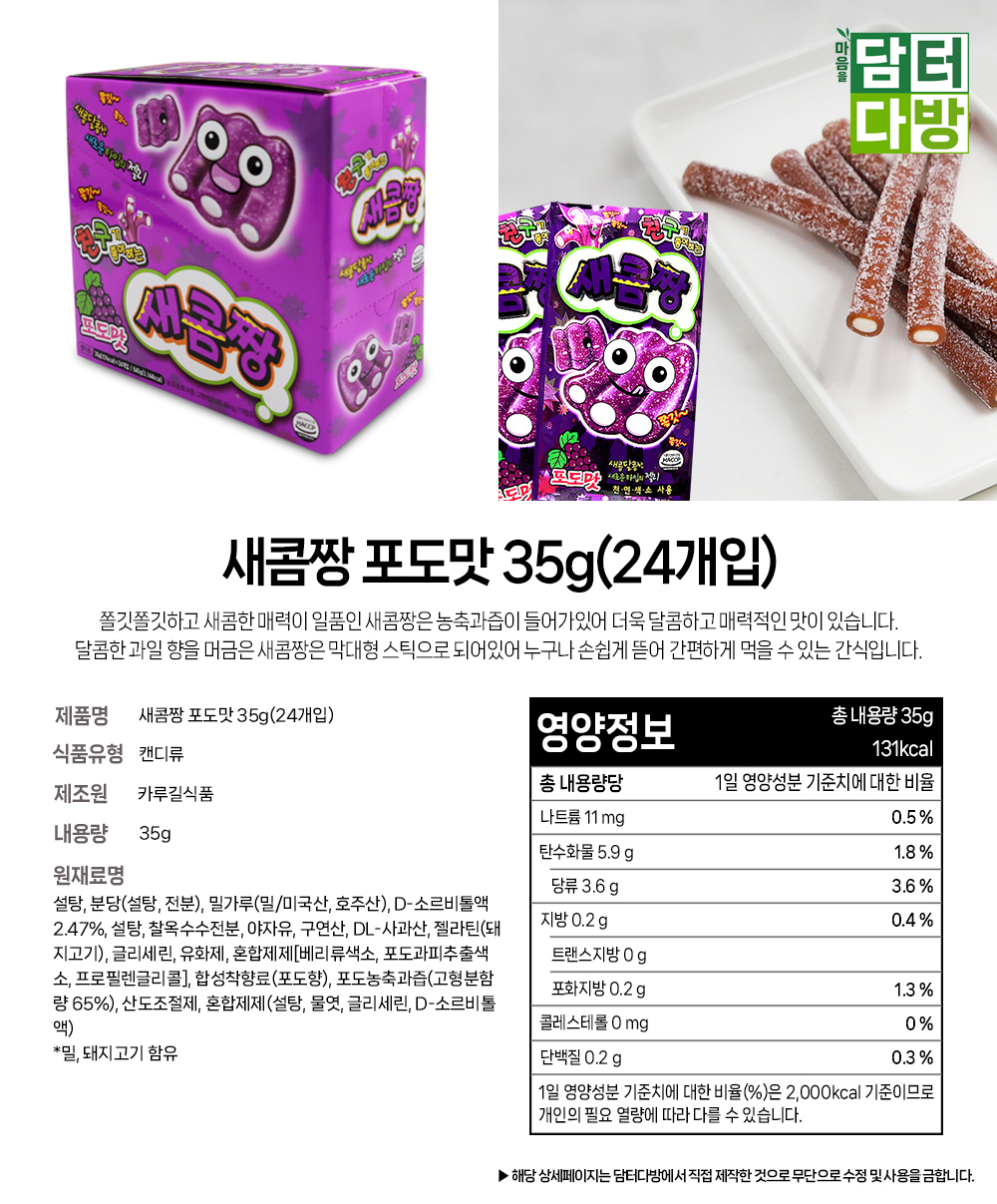 %EC%83%88%EC%BD%A4%EC%A7%B1%20%ED%8F%AC%EB%8F%84%EB%A7%9B%2035g%20%EC%83%81%EC%84%B8.jpg