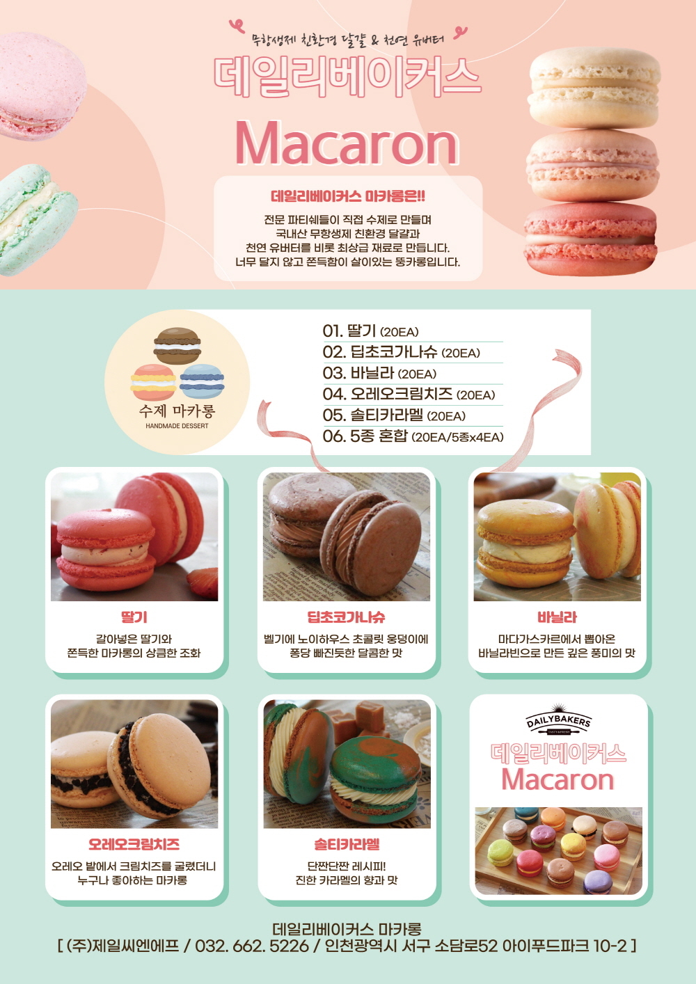 macaron_pop.jpg