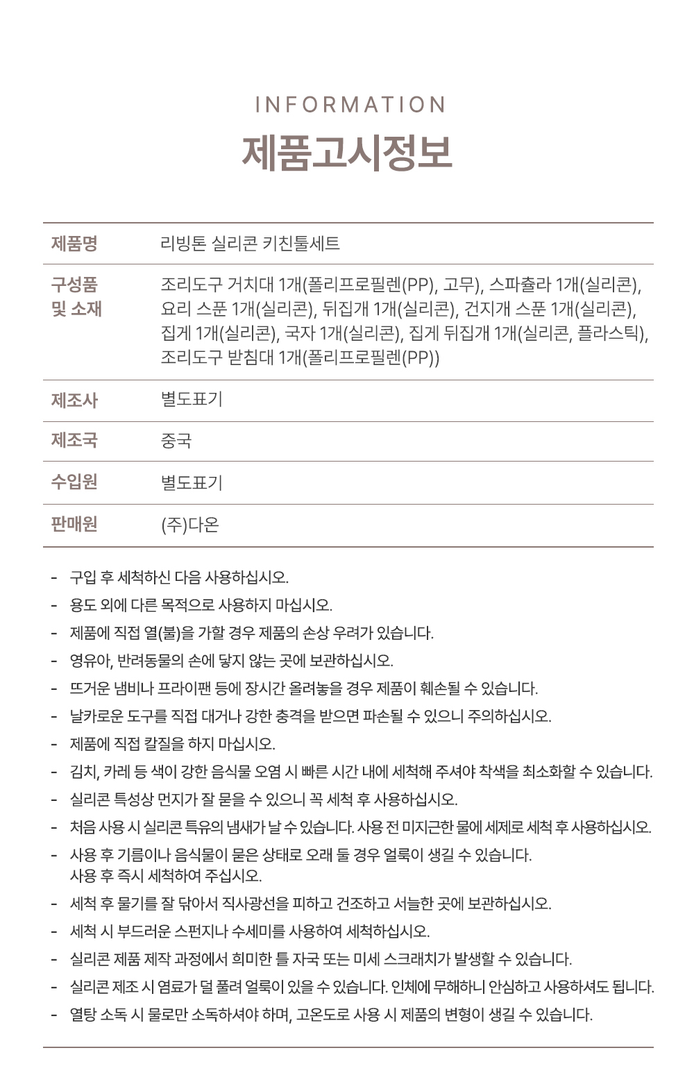 %EB%A6%AC%EB%B9%99%ED%86%A4%20%ED%82%A4%EC%B9%9C%ED%88%B4_16.jpg