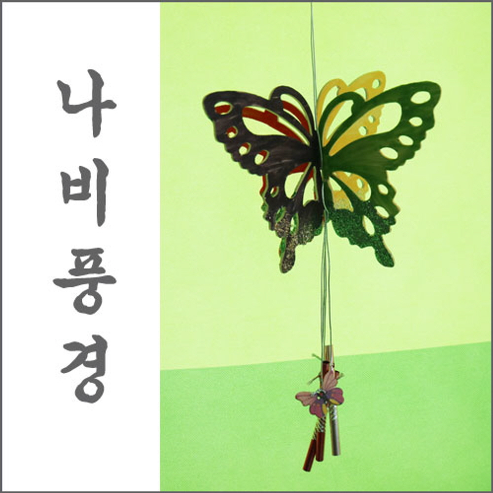 [우드]나비풍경 5인용