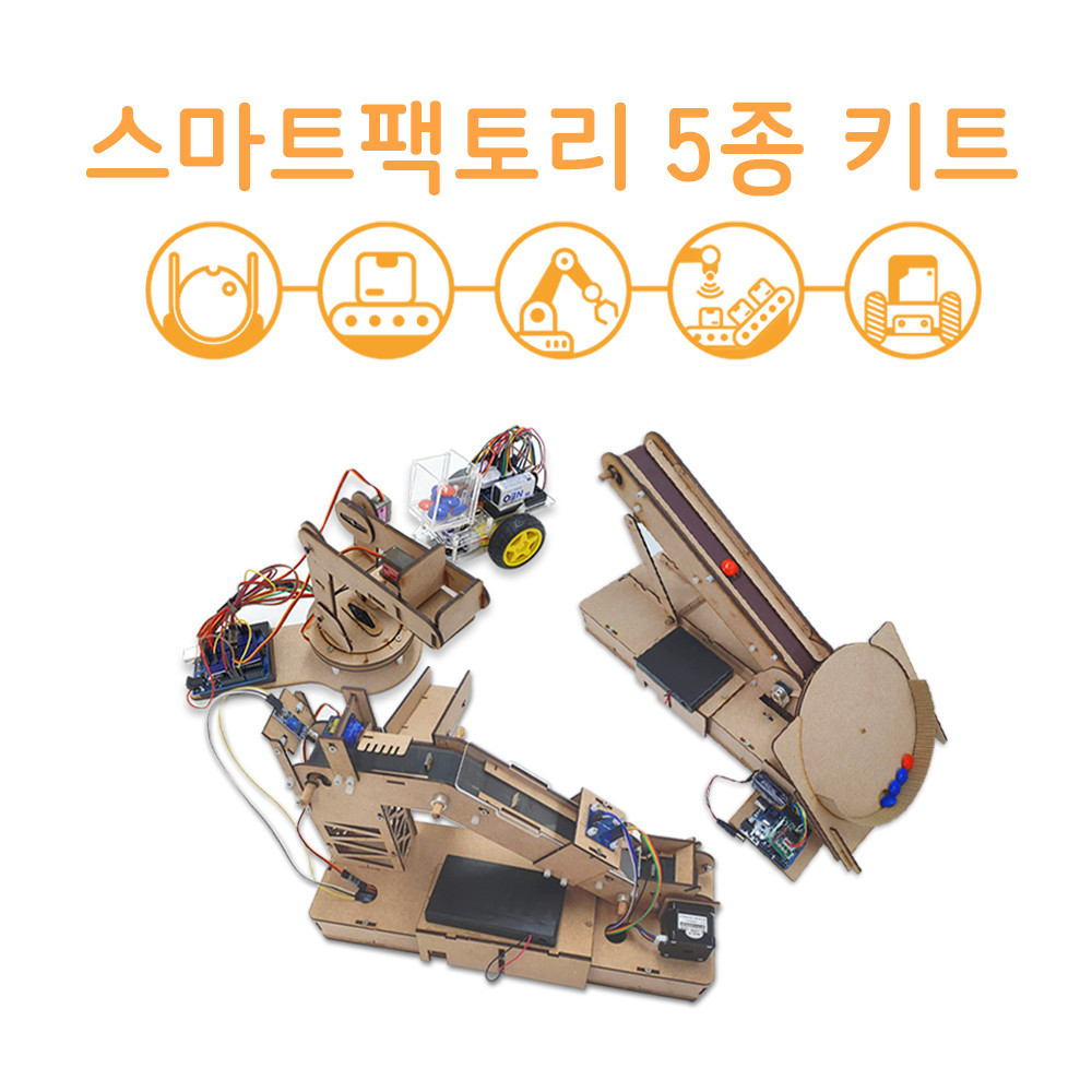 아두이노 코딩 스마트팩토리 키트 로봇팔 만들기