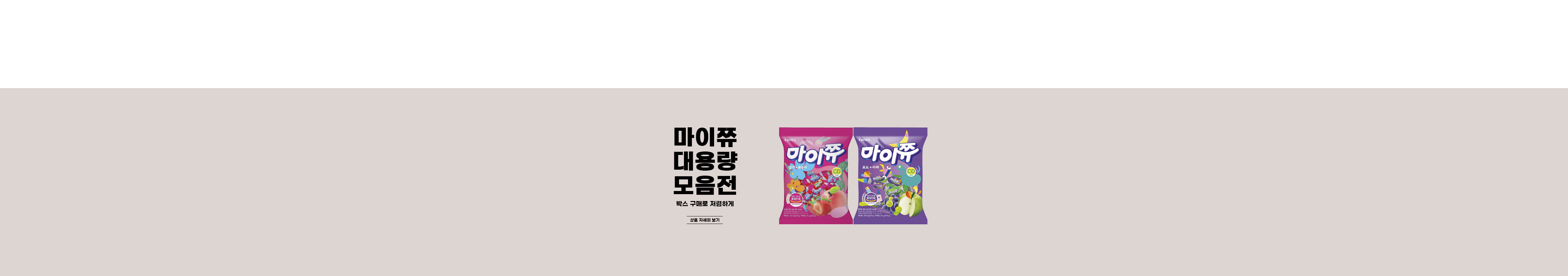 http://jujeonburibox.com/product/마이쮸-딸기복숭아사과포도-328g-x-10봉/497/category/99/display/1/