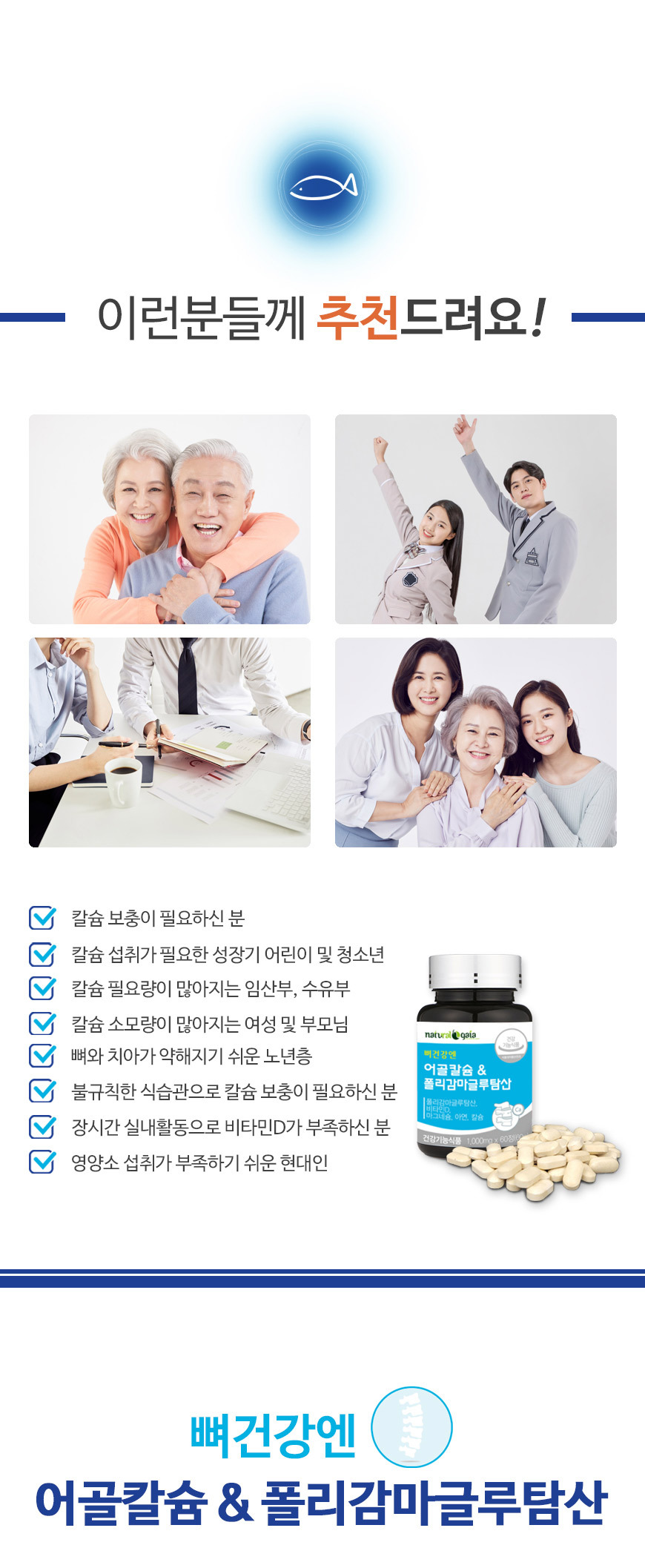 뼈 건강식품 비타민D, 어골칼슘 이런 분들께 추천드립니다. 6