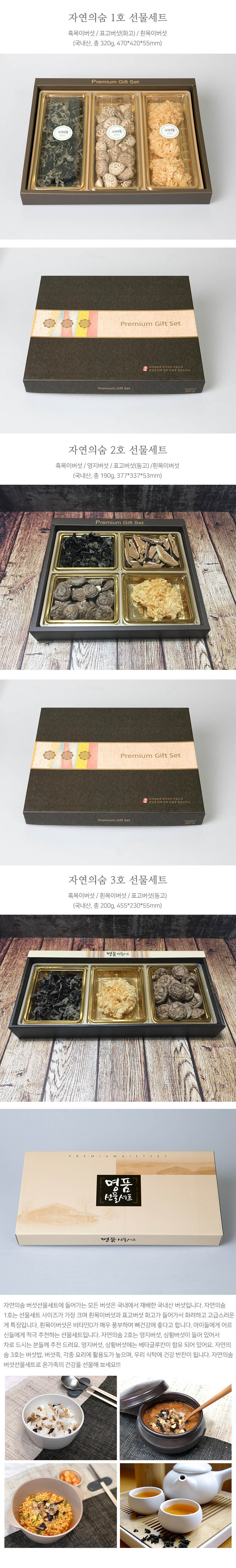 자연의숨 선물세트