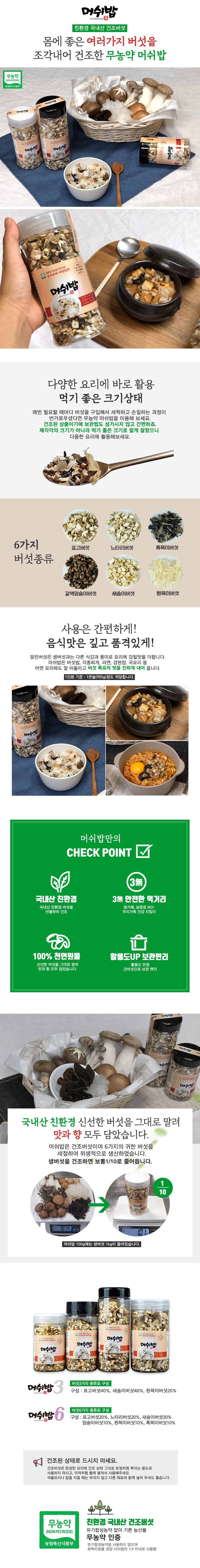 머쉬밥 65g