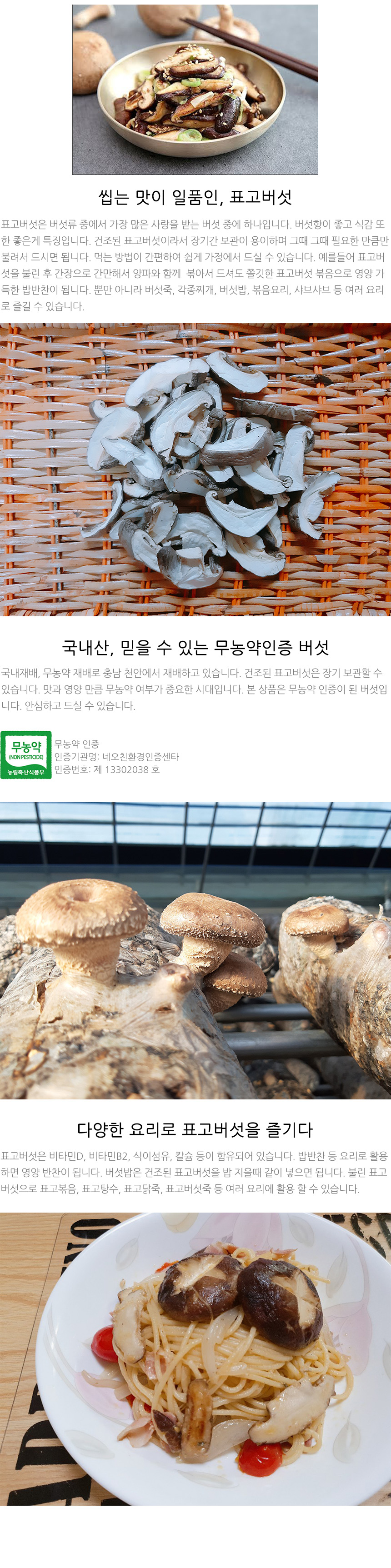 건표고버섯 슬라이스 100g
