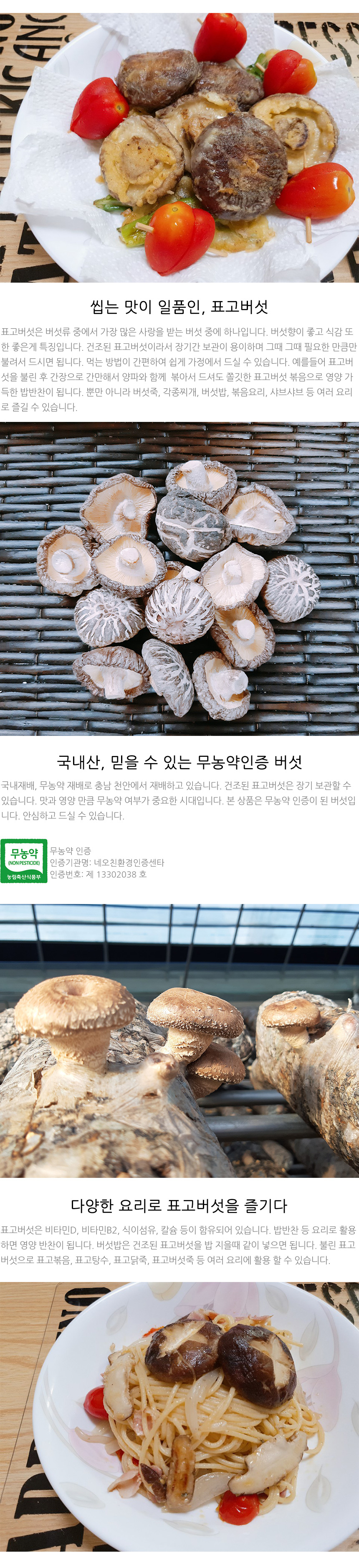 건표고버섯 통표고 100g
