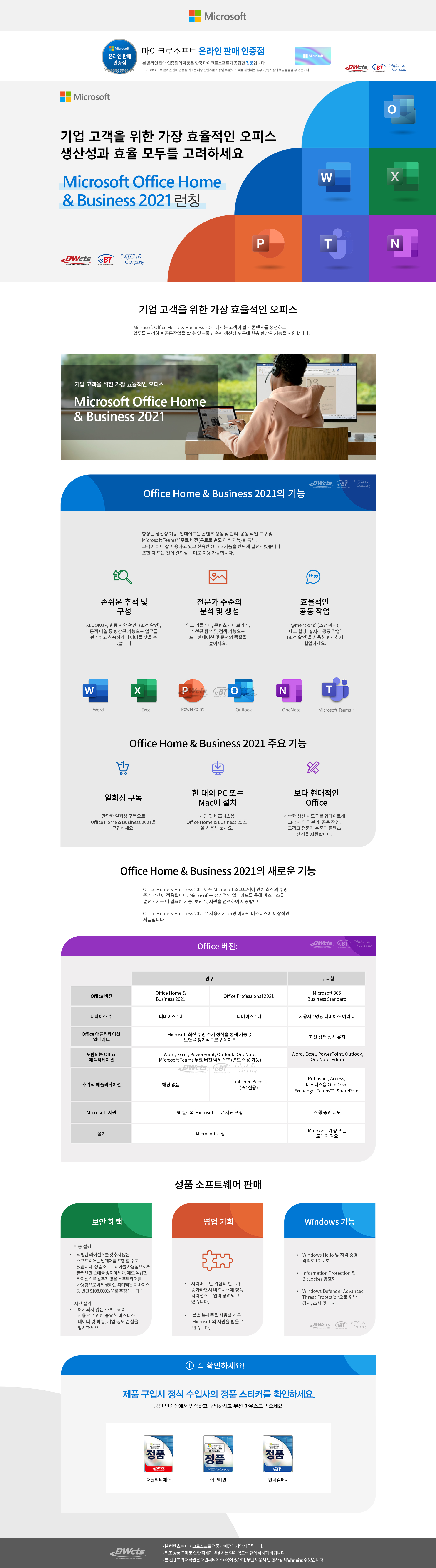 MS 오피스 2021 기업용 정품 PKC (엑셀, 워드, 파워포인트) 홈앤비즈니스 - 디씨앤아이티