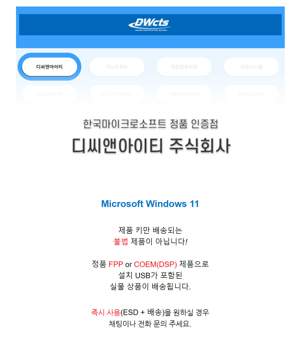 한국MS정품 윈도우 11 프로 Microsoft Windows 11 Pro DSP COEM 64Bit - G마켓 모바일