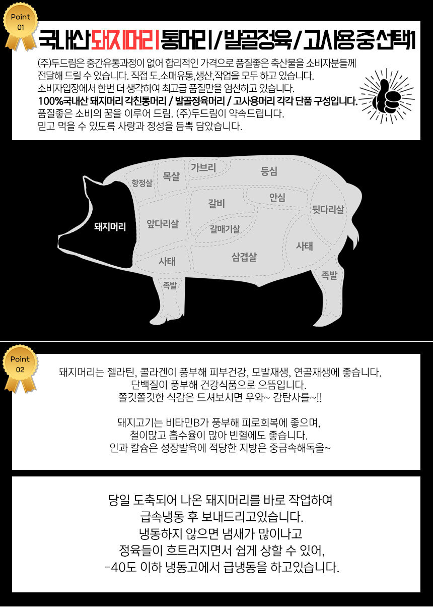 뼈없는 돼지머리 발골정육 한마리 한돈 머릿고기 - 티몬