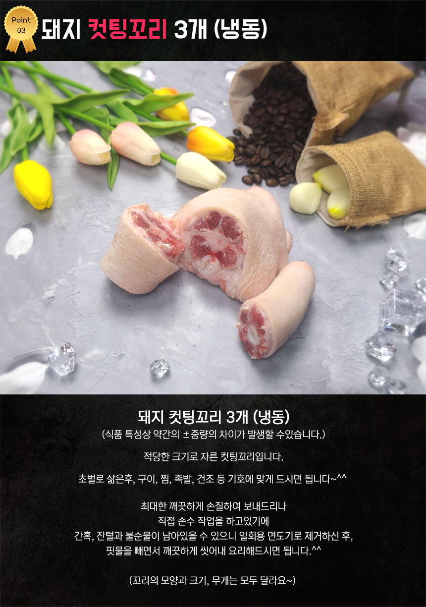 돼지통꼬리 3개한세트 국내산 냉동 족발 ...