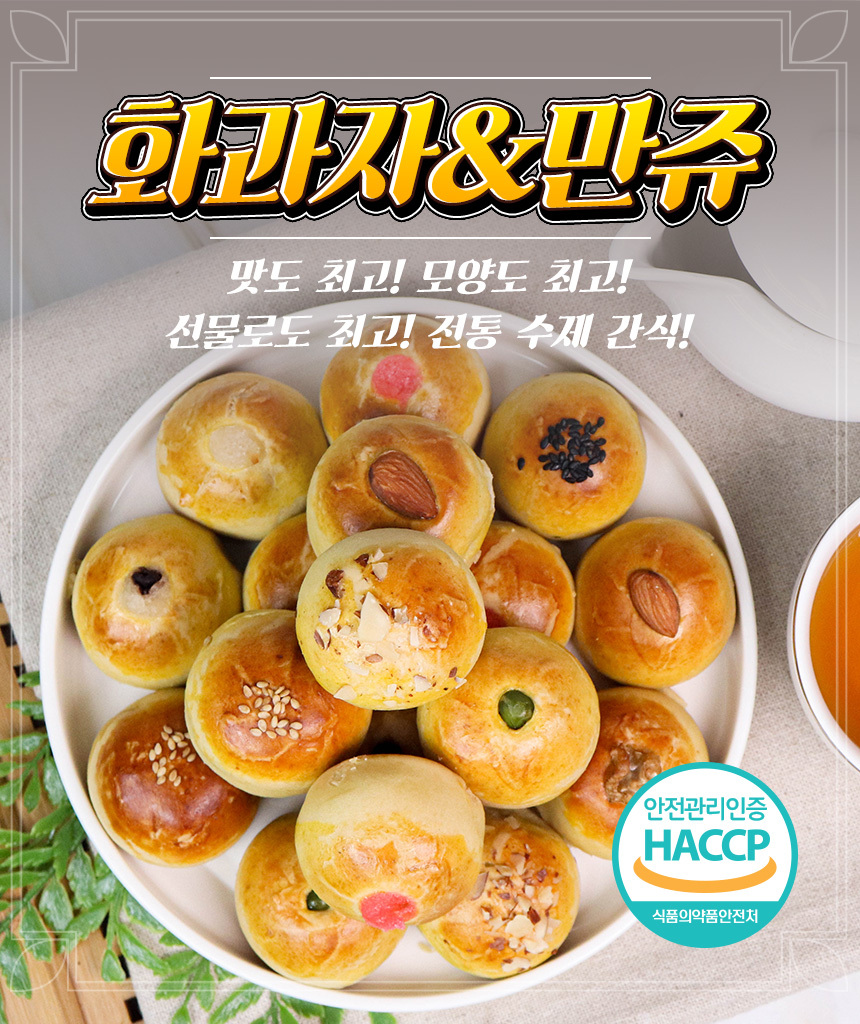 수제 앙금 만쥬