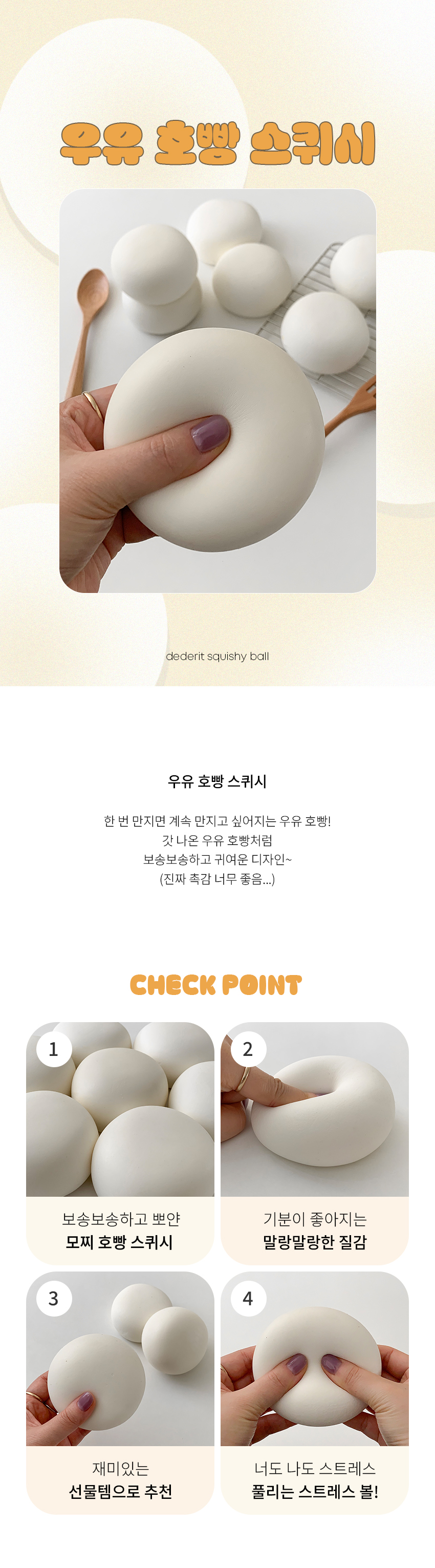 모찌 우유 호빵 스퀴시 말랑이 쫀득볼 슬라임 슬랑이 상세 이미지 3