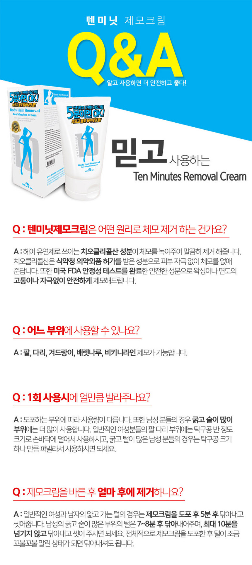 텐미닛 제모크림 바디헤어 리무버 제모제 왁싱크림 - G마켓 모바일