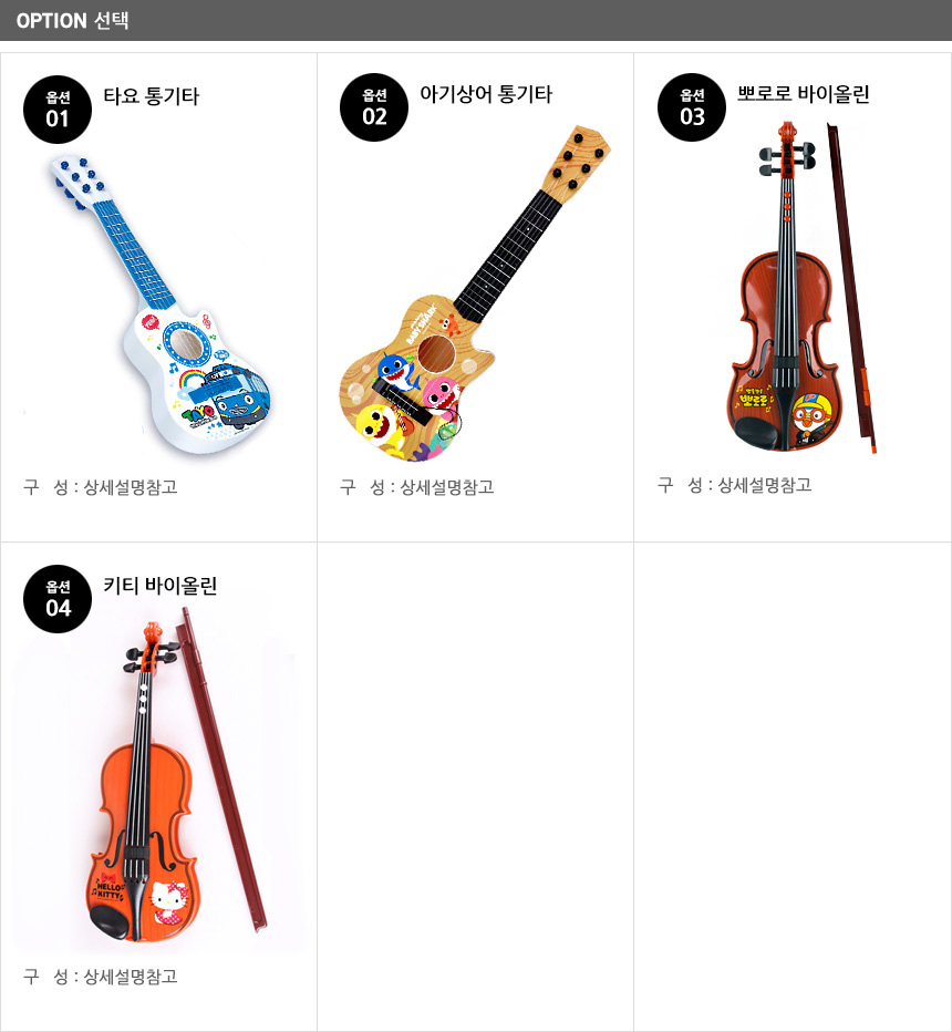 어린이 기타 장난감 바이올린 통기타 타요 뽀로로 장난감악기 - G마켓 모바일