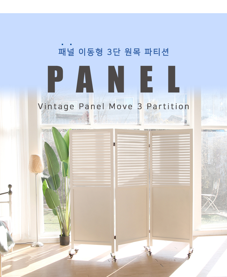 패널 이동형 3단 파티션(H1670) - 오너클랜