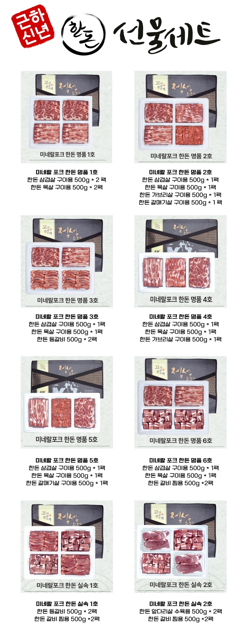 [푸드올]한돈 미네랄포크 삼겹살 / 목살 / 앞다리살 (500g/1kg) 모음