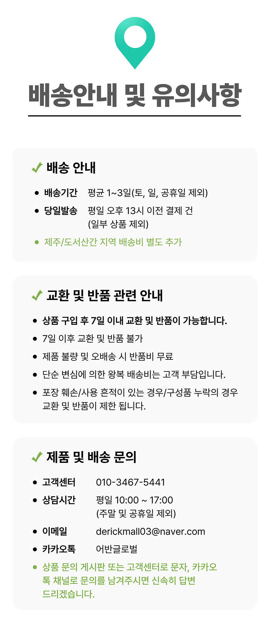 배송 안내