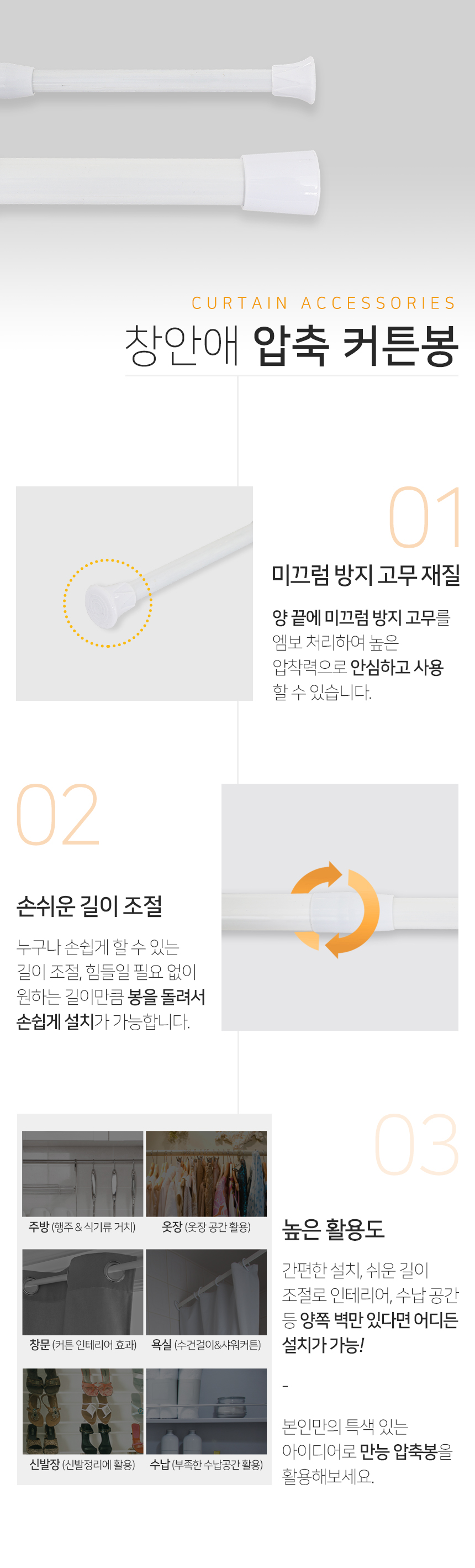 창안애 샤워커튼봉 압축봉 상세 이미지 5