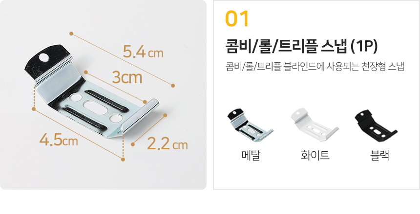블라인드부속품 부속 모음 부품/브라켓/스냅/고정 상세 이미지 4